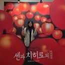 가족오페라 ’신콩쥐’ | 지브리 연극 센과 치히로의 행방불명 오리지널 투어 후기 해외내한공연 예술의전당 2층 시야!