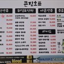 큰집닭강정 문정점