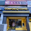 컴포즈커피수원영통벽적골점 | 토머트산업| 컴포즈커피 수원영통벽적골점 인테리어 시공 사례