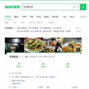 가바소 | 동래맛집 초마면 & 탕수육이 맛있다는 부광반점 어미돈주고먹은 솔직한 후기