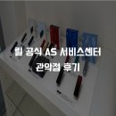 KT&amp;G 릴 AS서비스센터 관악점 방문 후기