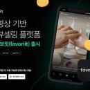 페이보릿