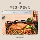 을왕리 식당, 꼬막이 있는 조만간식당 을왕점 방문 후기 (내돈내산)
