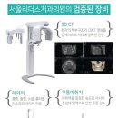 서울근본치과의원 이미지