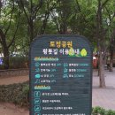 토정어린이공원 | 마포구 맨발황톳길 위치 시설 시간 마포역 토정공원 후기 아이랑 가볼만한곳