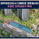 양주회천신도시 디에트르 센트럴시티 이미지