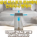 큐브케어 | 삼성 비스포크 큐브에어 펫케어 공기청정기 사용후기와 역대급 최저가 미친 할인구매정보 (feat.AX033DB...