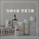 제로플라스틱 천연비누&천연화장품 | 단체수업 아로마테라피 향수 천연화장품 제로웨이스트 프로그램 안내