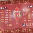 중화요리만당 이미지