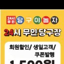 당구야 놀자 이미지