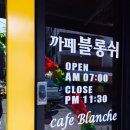 블롱쉬 이미지