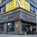 0번지 닭 숯불갈비 | [안산 초지역] 안산 단원구 숯불 닭갈비, 특수부위 맛집 ‘숯불에 닭’ 내돈내산 후기🍗