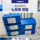 화남초등학교 | 렌탈이지 사례) 초등학생 코딩 수업 노트북 단기렌탈로 고민해결