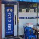 김여사밥집 이미지