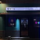 인생술집 | 상주 무양동 맛집 새벽까지 운영하는 술집 "인생술상" 방문 후기👍