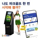 파크(PARK)스크린골프 이미지
