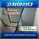 남양묘토탈써비스 | 빌라 욕실문 교체, 화장실 도어 손상 원인과 완벽 보수 시공 후기 실측부터 발주, 철거, 시공까지 한 번에!