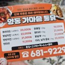 양동가마솥 통닭 | 광주 풍암동 맛집 양동 가마솥 통닭