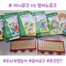 루크 | 미니루크 몇세부터? 4~5세 사용 후기 + 밤비노루크 차이 정리