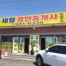 비행기공인중개사사무소 이미지