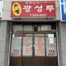 광성루 이미지
