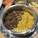 안산 고잔동 NC백화점 지하 식품관 온정 계란소보로솥밥 후기