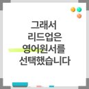 리드업영어어학원