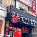 골뱅이호프