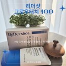 탈모예방 리더샷 그로우터치 스칼피큘 100 탈모 앰플 사용 후기