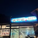 현미네조개구이 이미지