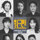 연극 사과가 사람을 먹는다 | 연극 <워크맨> 후기: 일하기, 걷기. 그리고 그 전후로 말하기.