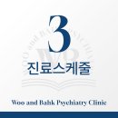 우영섭박원명정신건강의학과의원 이미지