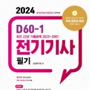 송전전기 | 2025-3회차 전기기사 필기 후기