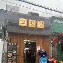 이 골목 더 핫해졌네... 동묘 소꼬리찜 전문 &#39;꼬릿집&#39; 후기