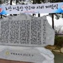 노산(鷺山) 이은상 선생을 기리며 이미지