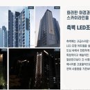 광천LED조명