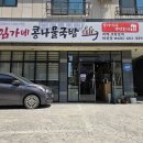 임가네국밥 이미지