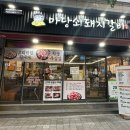 마당쇠돼지갈비전포점