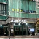 덕자네김밥 | 신논현 떡볶이 맛집 가성비 혼밥 포장 가능한 덕자네 방앗간 후기