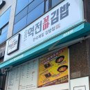 대전 상대동 꼬마김밥 유성온천역 맛집 꼬마김밥 1989 역전꼬마김밥 상대점