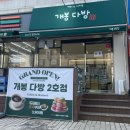 한진다방