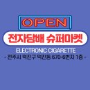 에코전자담배 이미지