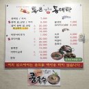 3949 | [대구맛집][대구북구청맛집][대구원대동맛집] 통큰양푼이동태탕 북구청점. 메뉴. 주차. 후기.
