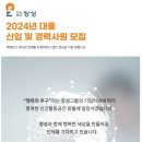 [창성] 2024년 (주)창성 대졸 신입 및 경력사원 모집 - 신입 (~11/26) 이미지