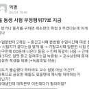 기말고사 기간 부정행위다 vs 아니다 이미지