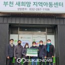 부천새희망지역아동센터 이미지