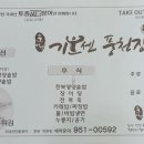 문서방 기운센 풍천장어 이미지