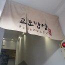 교토밥상