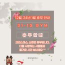 31-13 GYM 이미지