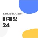 좋아요 | 인스타그램 좋아요 구매 셀프 충족 후기